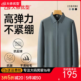 【拉链款】【DDP】大依优型大码男装休闲拉链时尚商务翻领长袖衬衫POLO衫