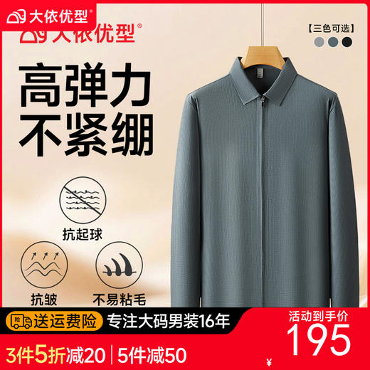 【拉链款】【DDP】大依优型大码男装休闲拉链时尚商务翻领长袖衬衫POLO衫 商品图0