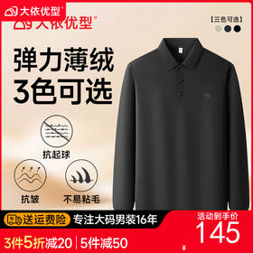 【DZP】大依优型大码男士Polo衫时尚翻领磨毛长袖T恤百搭男士加肥加大秋冬季新款上衣肥佬保暖商务