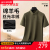 【丝光羊绒】【DKP】大依优型丝光羊绒云感POLO衫绵羊毛短袖男士秋季新款保暖时尚男大码针织POLO衫加肥丝光肥佬短袖毛衣7A抗菌 商品缩略图0