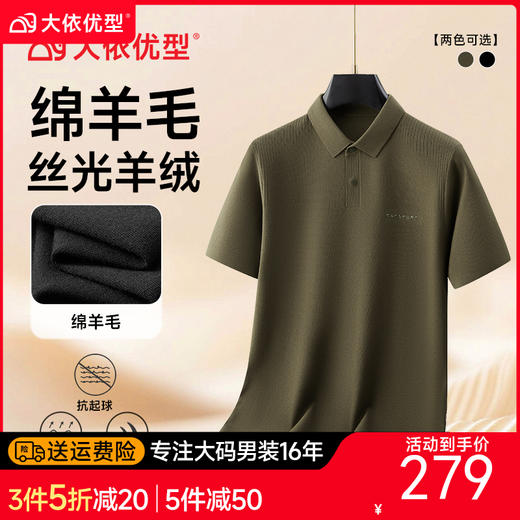 【丝光羊绒】【DKP】大依优型丝光羊绒云感POLO衫绵羊毛短袖男士秋季新款保暖时尚男大码针织POLO衫加肥丝光肥佬短袖毛衣7A抗菌 商品图0