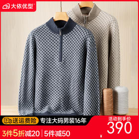 【100%绵羊毛】【DWP】大依优型大码男装针织羊毛衫秋季新款男士加肥加大码时尚休闲圆领半拉链毛衣男