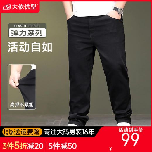 高弹【新款DYG】大依优型大码牛仔裤直筒长裤男舒适弹力休闲商务简约百搭加肥加大男装Y 商品图0