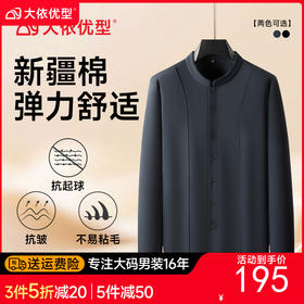 【DDA】大依优型大码男装新中式长袖衬衫潮加肥加大码时尚休闲立领长袖T恤
