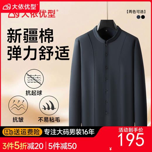 【DDA】大依优型大码男装新中式长袖衬衫潮加肥加大码时尚休闲立领长袖T恤 商品图0