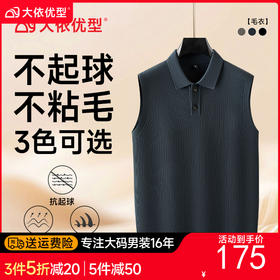 【DPF】大依优型大码男装秋季马甲针织POLO衫翻领轻奢商务坎肩无袖