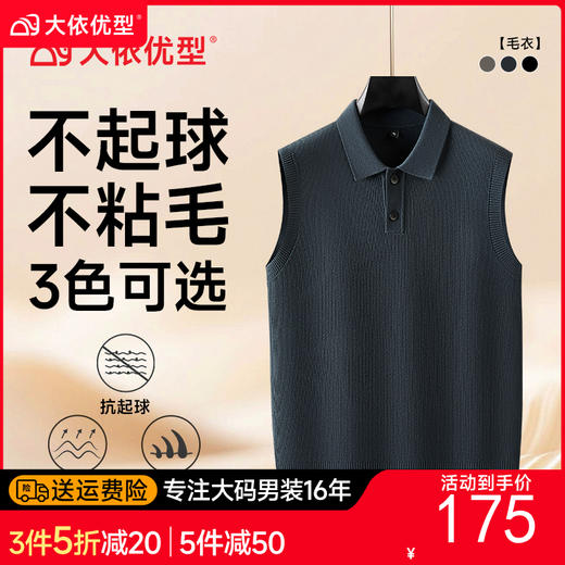 【DPF】大依优型大码男装秋季马甲针织POLO衫翻领轻奢商务坎肩无袖 商品图0