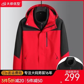 【三合一冲锋衣】【DK】大依优型大码三合一户外衣两件套外套可脱卸帽冲锋衣男宽松加肥加大码上衣夹克户外