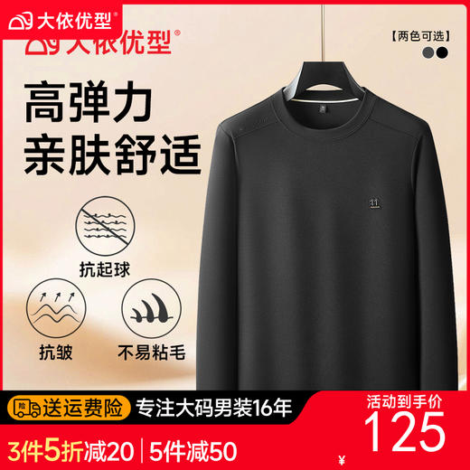 【DKP】大依优型大码卫衣长袖圆领男士秋季新款简约百搭长袖体恤商务休闲加肥加大码长袖卫衣男胖子长袖打底 商品图0