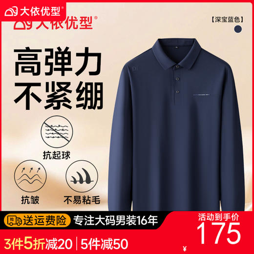 【DK】大依优型大码男装长袖POLO新款男士加肥加大码商务休闲翻领长袖T恤男 商品图0