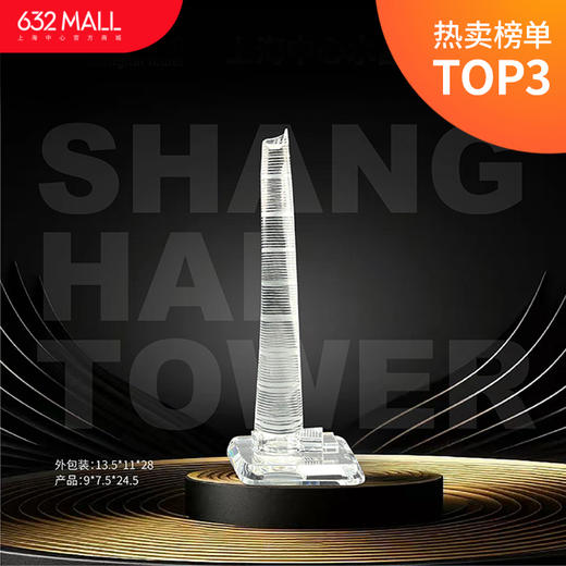 【632推荐】上海中心水晶模型 商品图0