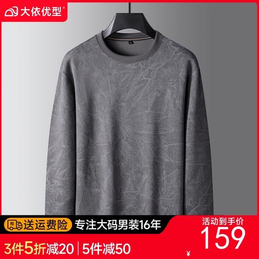 【DK】大依优型大码男装圆领长袖卫衣打底衫时尚休闲商务百搭秋季加肥 商品图0