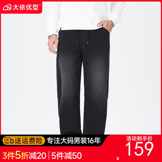 【100%棉】【DMH】大依优型大码男阔腿裤牛仔裤休闲下装美式高街牛仔裤潮流松紧腰纯棉复古拼接做旧加肥宽松阔腿裤子男300斤 商品图0