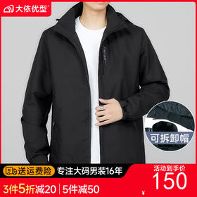 【特大码】【新款DNY】大依优型大码连帽外套可拆卸帽薄绒抓绒夹克风衣休闲弹力男宽松加肥加大码上衣胖子