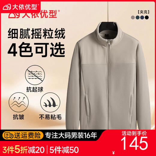 【摇粒绒】【DK】大依优型大码男装秋冬新款男士摇粒绒立领外套夹克加肥加大码宽松抓绒衣 商品图0