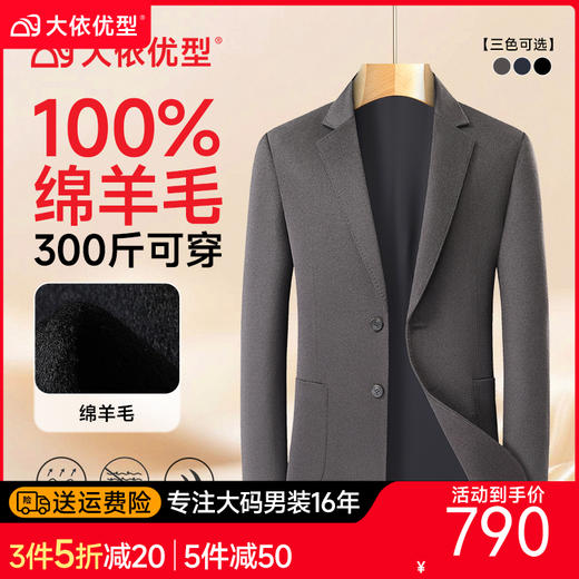 【100%绵羊毛】【DDS】大依优型大码男装羊毛呢单西服大衣商务休闲单排扣平驳领西装大衣 商品图0