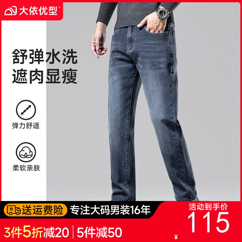 高弹【新款DYG】大依优型大码牛仔裤直筒长裤男舒适弹力休闲商务简约百搭加肥加大男装Y