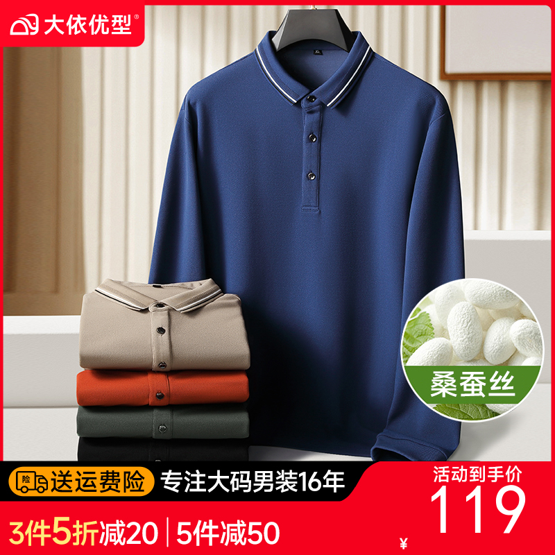 【桑蚕丝】【新款DK】大依优型大码长袖Polo衫桑蚕丝珠地翻领加肥加大肥佬休闲商务宽松透气上衣秋装