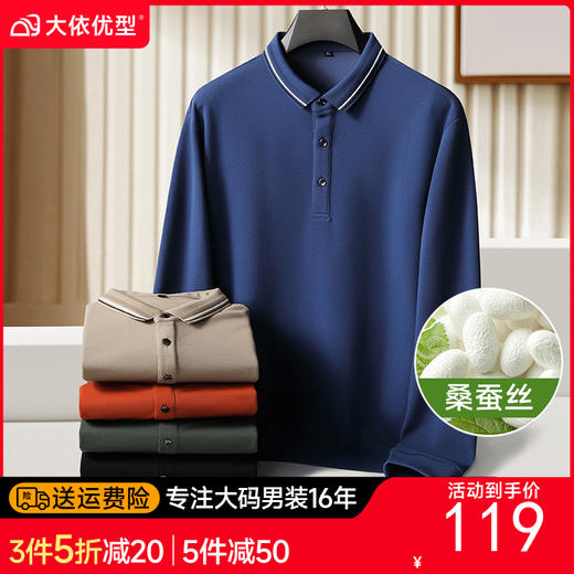 【桑蚕丝】【新款DK】大依优型大码长袖Polo衫桑蚕丝珠地翻领加肥加大肥佬休闲商务宽松透气上衣秋装 商品图0