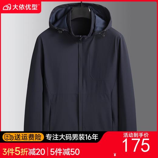 【DK】大依优型大码男装连帽夹克外套可脱卸帽秋季户外防风休闲商务百搭加肥加大夹克 商品图0