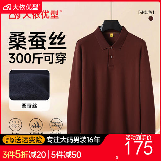 【莱赛尔】【DG】大依优型大码男士长袖T恤翻领商务Polo衫秋季新款男加肥加大码高弹休闲长袖T恤打底衫320斤 商品图0