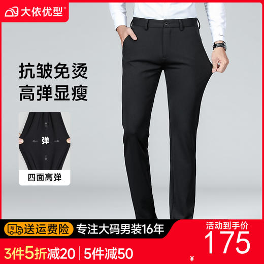高弹【新款DSZ】大依优型商务休闲裤西裤YKK拉链直筒裤弹力加肥加大宽松大码男士显瘦绅士 商品图0