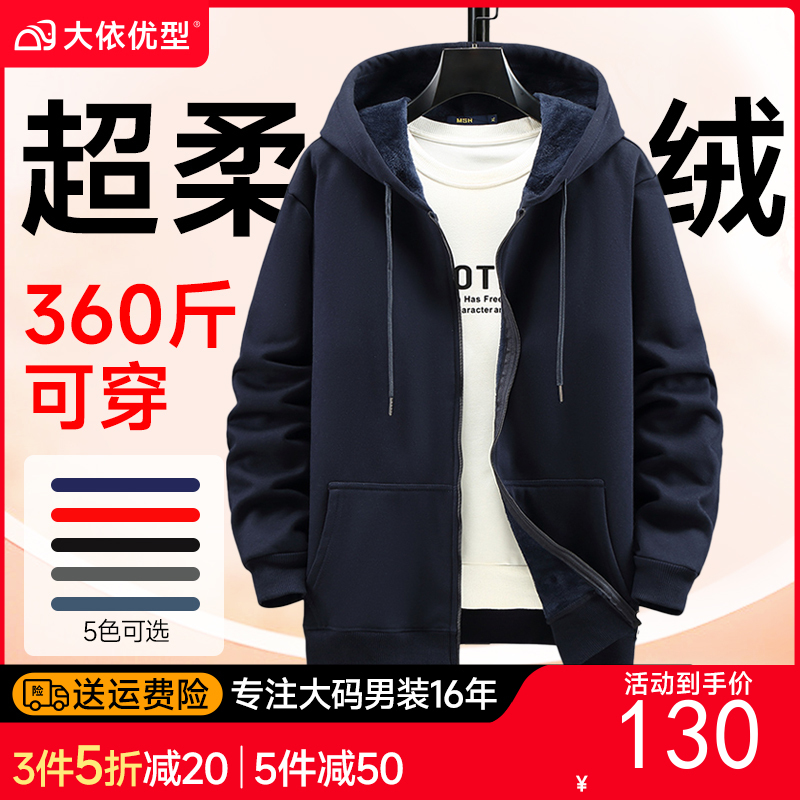 【特大码】【加绒】【新款DAL】大依优型大码加绒连帽开衫外套拼接男宽松加肥加大码上衣夹克卫衣运动潮流