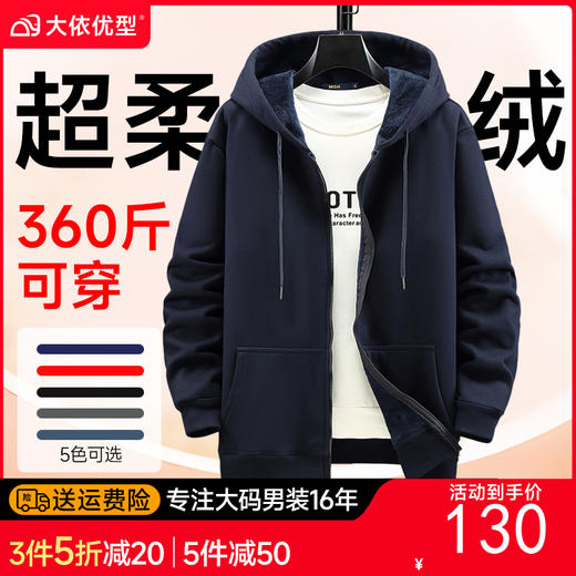 【特大码】【加绒】【新款DAL】大依优型大码加绒连帽开衫外套拼接男宽松加肥加大码上衣夹克卫衣运动潮流 商品图0