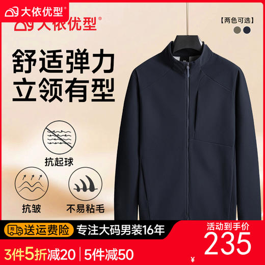 【DK】大依优型大码男装秋季立领夹克外套运动休闲商务长袖外套加肥加大码 商品图0