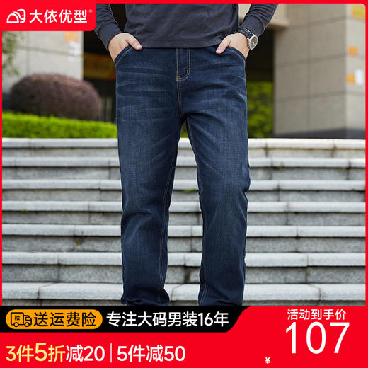 【特大码】【新款DMR】大依优型大码男装直筒牛仔裤弹力加肥加大号宽松长裤舒适胖子裤子夏季 商品图0