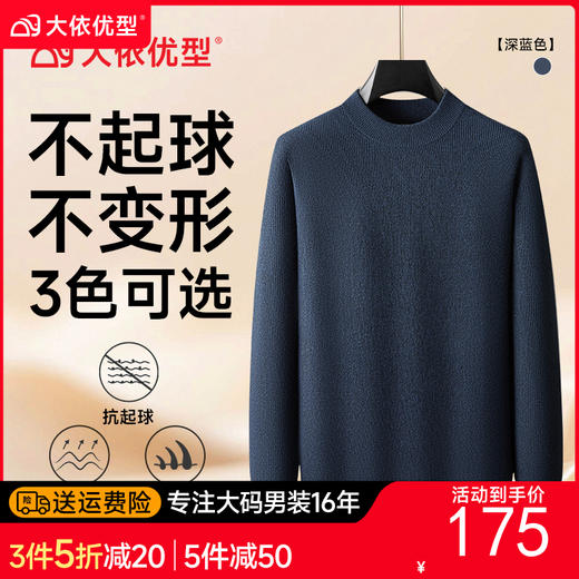 【DPF】大依优型大码男装针织衫毛衣打底衫圆领秋冬百搭商务休闲长袖 商品图0