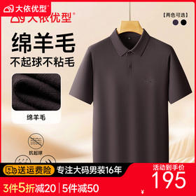【绵羊毛】【DWN】大依优型大码男装休闲时尚商务翻领针织POLO衫短袖