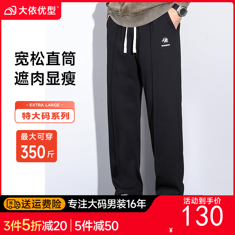 特大码【DQ】350斤大依优型大码男装宽松弹力休闲直筒运动裤加肥加大长裤胖子卫裤