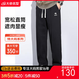 特大码【DQ】350斤大依优型大码男装宽松弹力休闲直筒运动裤加肥加大长裤胖子卫裤