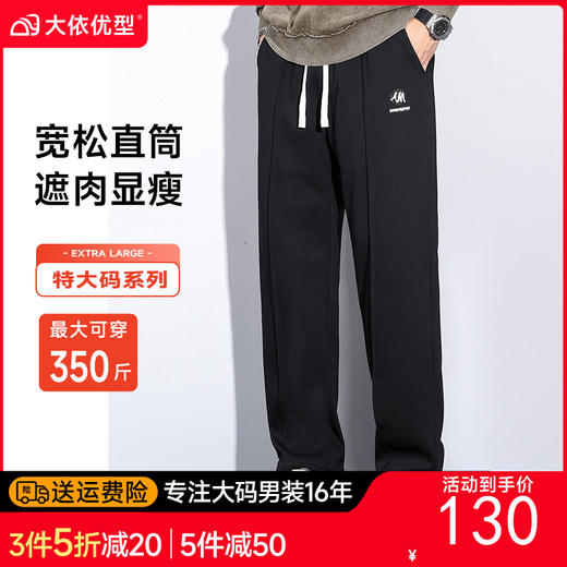 特大码【DQ】350斤大依优型大码男装宽松弹力休闲直筒运动裤加肥加大长裤胖子卫裤 商品图0