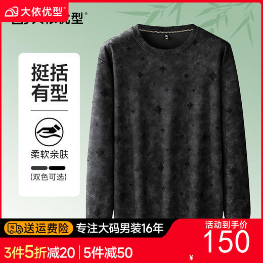 【新款DDS】大依优型大码长袖卫衣休闲加肥加大男士胖子大码内搭上衣潮流打底 商品图0