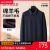 【绵羊毛】【DPF】大依优型大码男装长袖polo领羊毛长袖T恤商务休闲翻领打底衫加肥加大 商品缩略图0