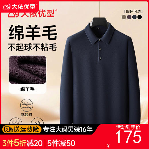 【绵羊毛】【DPF】大依优型大码男装长袖polo领羊毛长袖T恤商务休闲翻领打底衫加肥加大 商品图0
