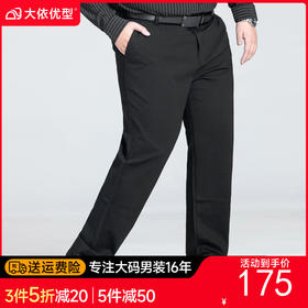 【新款DSZ】大依优型大码商务休闲裤直筒长裤男舒适休闲商务简约百搭加肥加大男装