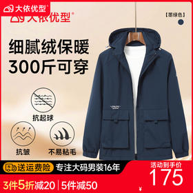 【可拆卸帽】【DWN】大依优型大码男装秋冬加绒外套夹克立领连帽可拆卸时尚休闲运动商务加绒加厚棉衣防风