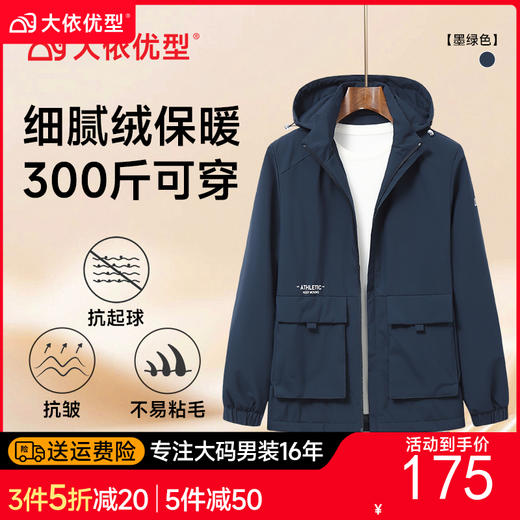 【可拆卸帽】【DWN】大依优型大码男装秋冬加绒外套夹克立领连帽可拆卸时尚休闲运动商务加绒加厚棉衣防风 商品图0