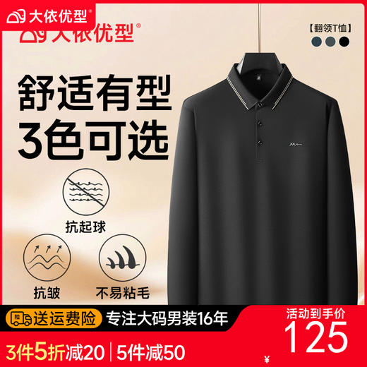 【DWP】大依优型大码男士Polo衫翻领长袖T恤秋季新款商务休闲男士加肥加大码男胖子 商品图0