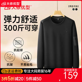 【DDS】大依优型大码男装圆领长袖卫衣打底衫休闲时尚百搭上衣加肥加大码