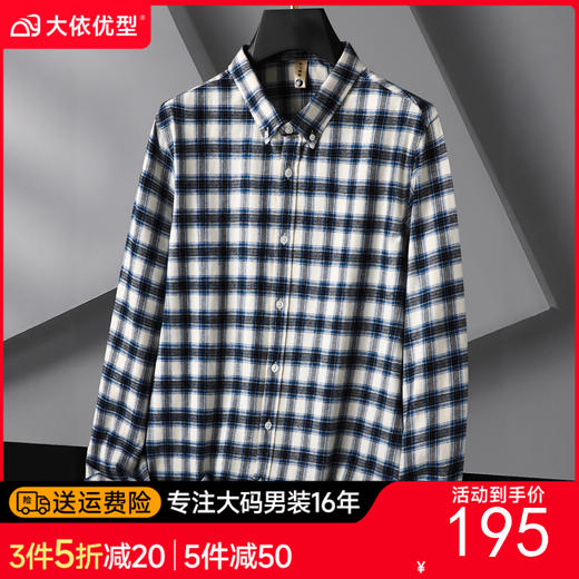 【100%棉】【DG】大依优型大码男装全棉长袖衬衫时尚休闲小格子衬衣男士大码打底衫肥佬宽松纯棉新 商品图0