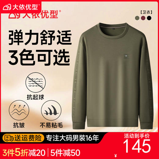 【DK】大依优型大码男装简约圆领卫衣男加肥加大码秋季外穿长袖衣服肥佬运动休闲 商品图0