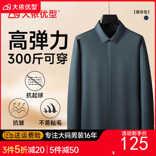 【拉链门襟】【DM】大依优型大码男装长袖衬衫男士拉链白衬衫宽松加肥加大码商务弹力无痕衬衣 商品图0