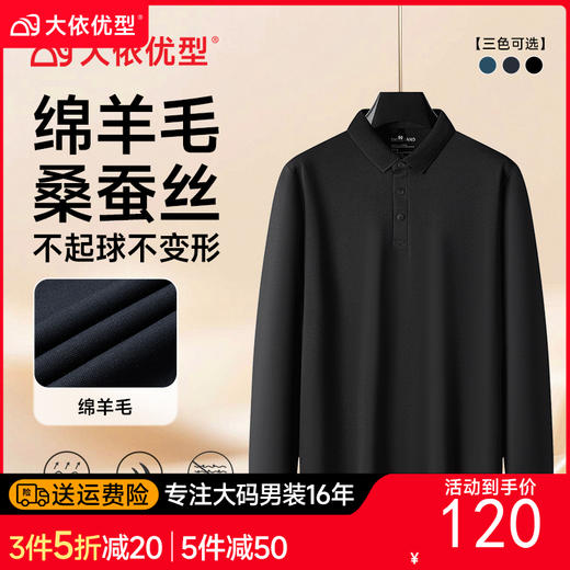【绵羊毛桑蚕丝】【DPS】大依优型大码男装长袖T恤POLO衫翻领打底衫绵羊毛桑蚕丝商务长袖休闲POLO衫弹力300斤 商品图0
