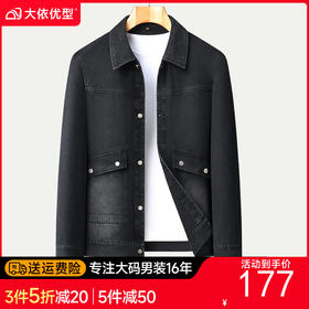 【新款DB】大依优型大码新款牛仔衣外套男士休闲宽松加肥加大码胖子牛仔百搭潮上衣肥佬