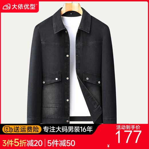 【新款DB】大依优型大码新款牛仔衣外套男士休闲宽松加肥加大码胖子牛仔百搭潮上衣肥佬 商品图0