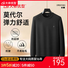 【莫代尔】【DKP】大依优型大码卫衣男士莫代尔长袖商务休闲秋季新款加肥加大码卫衣T恤圆领男胖子轻奢简约